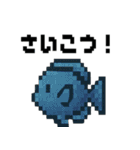 海の生物ドット絵 日々の挨拶スタンプ（個別スタンプ：33）
