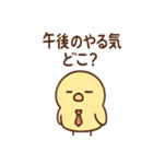 やる気ゼロ課のトリさん 日常スタンプ（個別スタンプ：17）