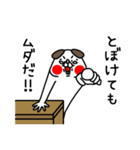 全力いぬ おふざけが過ぎる編（個別スタンプ：10）