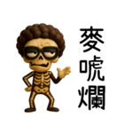 骸骨ボス1-骨気満々（超窒息編）（個別スタンプ：15）