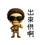 骸骨ボス1-骨気満々（超窒息編）（個別スタンプ：18）