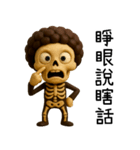 骸骨ボス1-骨気満々（超窒息編）（個別スタンプ：38）