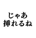 ⚫流れで挿入できるスタンプ【シュール/返信（個別スタンプ：1）