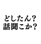 ⚫流れで挿入できるスタンプ【シュール/返信（個別スタンプ：3）