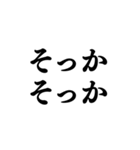 ⚫流れで挿入できるスタンプ【シュール/返信（個別スタンプ：7）