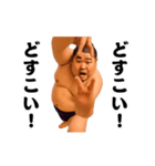 踊る！横揺れ界隈/相撲取り/関取/力士（個別スタンプ：14）