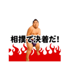 踊る！横揺れ界隈/相撲取り/関取/力士（個別スタンプ：18）
