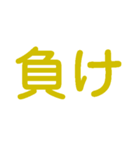 楽しく虎党応援スタンプ（個別スタンプ：14）