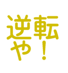 楽しく虎党応援スタンプ（個別スタンプ：18）