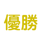 楽しく虎党応援スタンプ（個別スタンプ：21）
