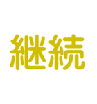 楽しく虎党応援スタンプ（個別スタンプ：30）