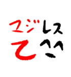 手書き風 煽り（個別スタンプ：1）