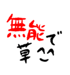 手書き風 煽り（個別スタンプ：3）
