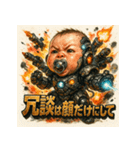 史上最強メカベビー（個別スタンプ：1）