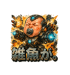 史上最強メカベビー（個別スタンプ：6）