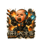 史上最強メカベビー（個別スタンプ：20）