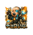 史上最強メカベビー（個別スタンプ：22）