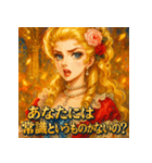 貴族嬢（個別スタンプ：30）