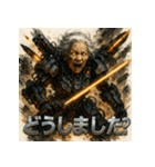 最終兵器メカ婆（個別スタンプ：1）