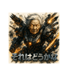 最終兵器メカ婆（個別スタンプ：24）