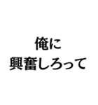男を磨いている人専用（個別スタンプ：10）