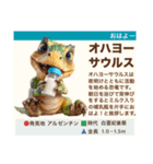 架空恐竜ダイナソー図鑑（個別スタンプ：1）