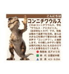 架空恐竜ダイナソー図鑑（個別スタンプ：2）