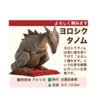 架空恐竜ダイナソー図鑑（個別スタンプ：11）