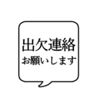 【出欠連絡】文字のみ吹き出しスタンプ（個別スタンプ：1）
