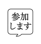 【出欠連絡】文字のみ吹き出しスタンプ（個別スタンプ：2）