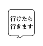 【出欠連絡】文字のみ吹き出しスタンプ（個別スタンプ：4）
