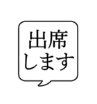 【出欠連絡】文字のみ吹き出しスタンプ（個別スタンプ：5）