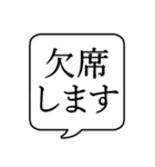 【出欠連絡】文字のみ吹き出しスタンプ（個別スタンプ：6）