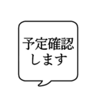 【出欠連絡】文字のみ吹き出しスタンプ（個別スタンプ：12）