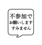 【出欠連絡】文字のみ吹き出しスタンプ（個別スタンプ：13）