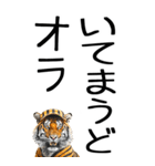 老眼でも見える虎【関西弁】3（個別スタンプ：4）