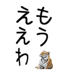 老眼でも見える虎【関西弁】3（個別スタンプ：13）