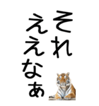 老眼でも見える虎【関西弁】3（個別スタンプ：22）