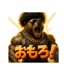 関西弁アフロ熊（個別スタンプ：3）