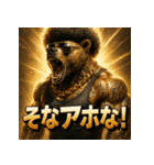 関西弁アフロ熊（個別スタンプ：4）