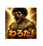 関西弁アフロ熊（個別スタンプ：5）