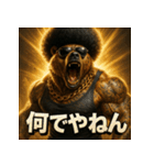 関西弁アフロ熊（個別スタンプ：6）