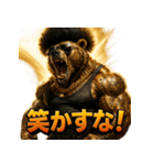 関西弁アフロ熊（個別スタンプ：18）