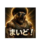 関西弁アフロ熊（個別スタンプ：25）