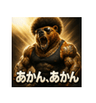 関西弁アフロ熊（個別スタンプ：27）