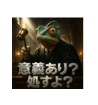 カメレオン裁判官（個別スタンプ：4）