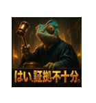 カメレオン裁判官（個別スタンプ：7）