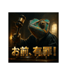 カメレオン裁判官（個別スタンプ：9）