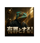 カメレオン裁判官（個別スタンプ：14）