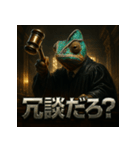カメレオン裁判官（個別スタンプ：19）